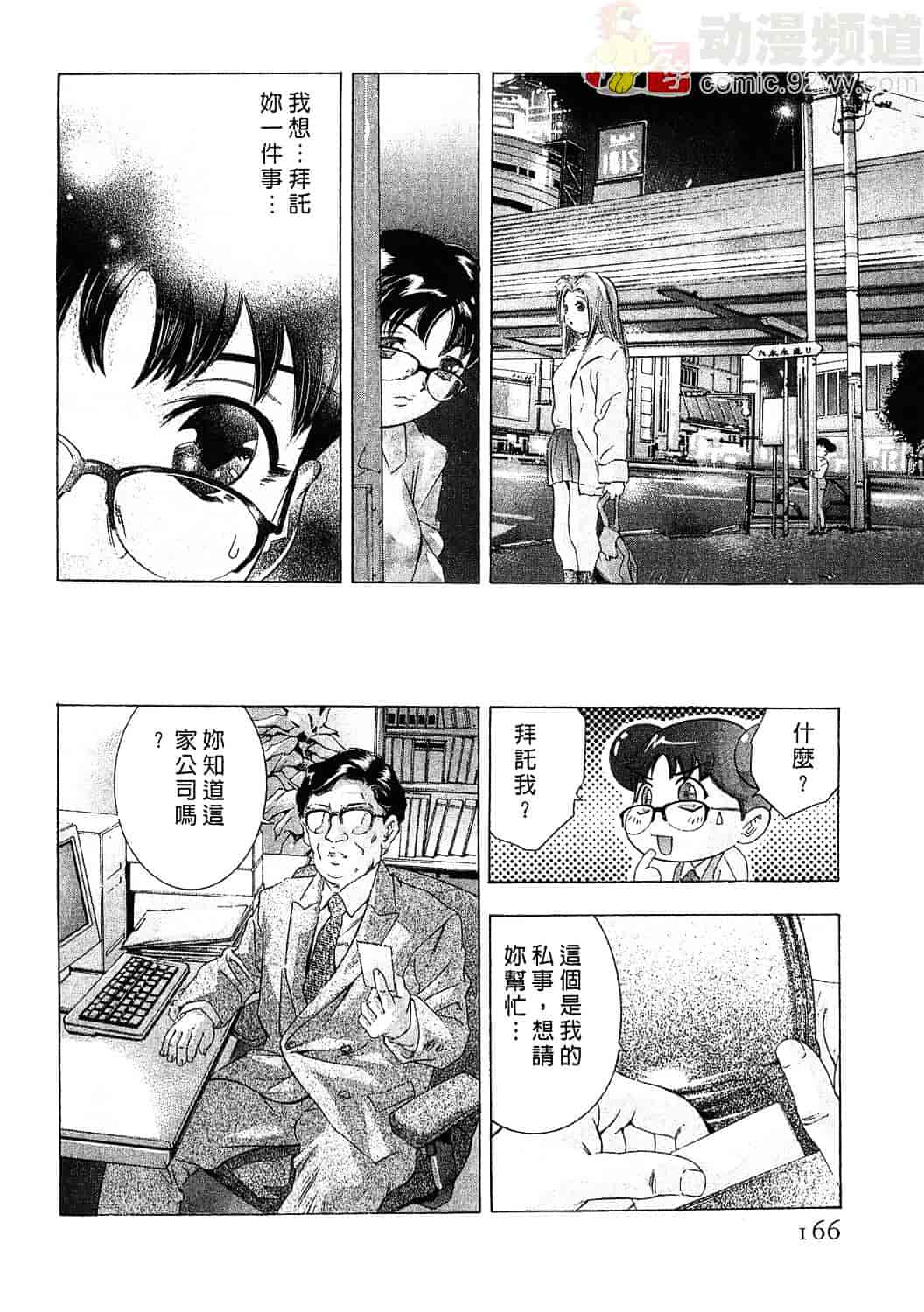 [鬼窪浩久] 女豹 3_第5集