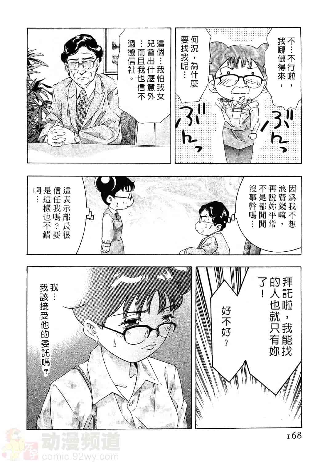 [鬼窪浩久] 女豹 3_第5集