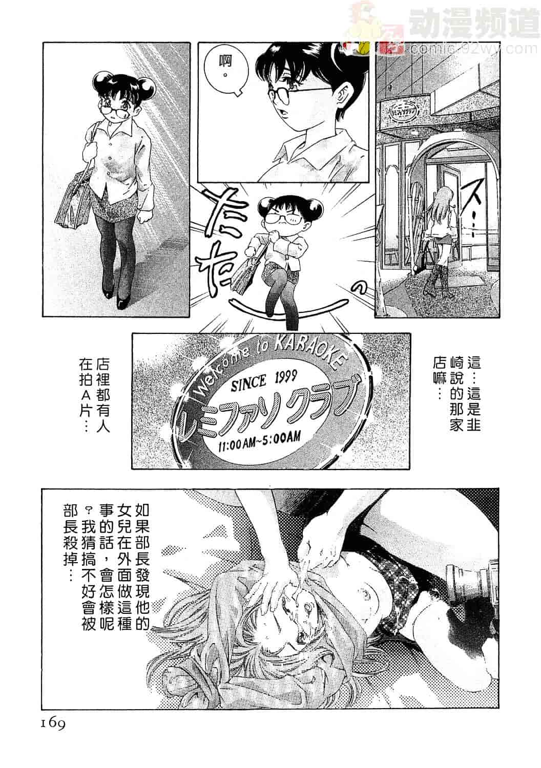 [鬼窪浩久] 女豹 3_第5集