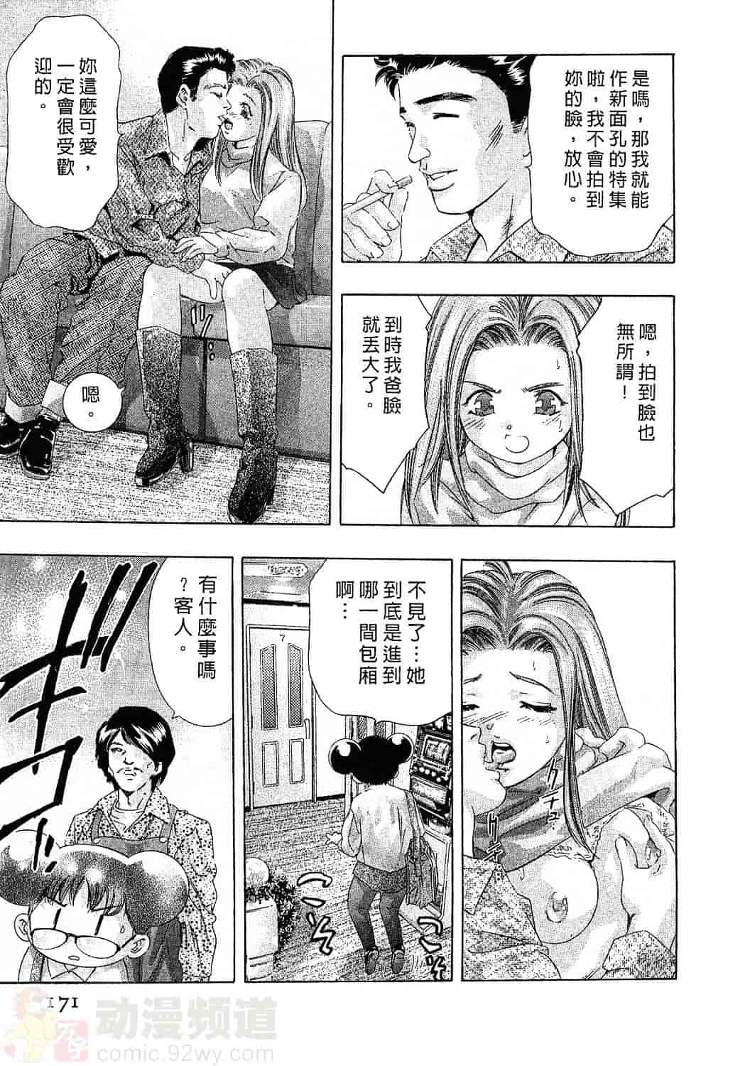 [鬼窪浩久] 女豹 3_第5集