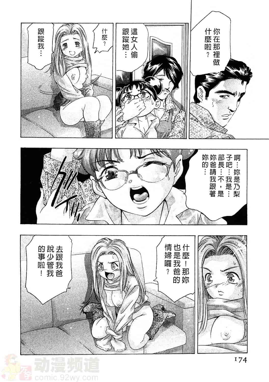 [鬼窪浩久] 女豹 3_第5集