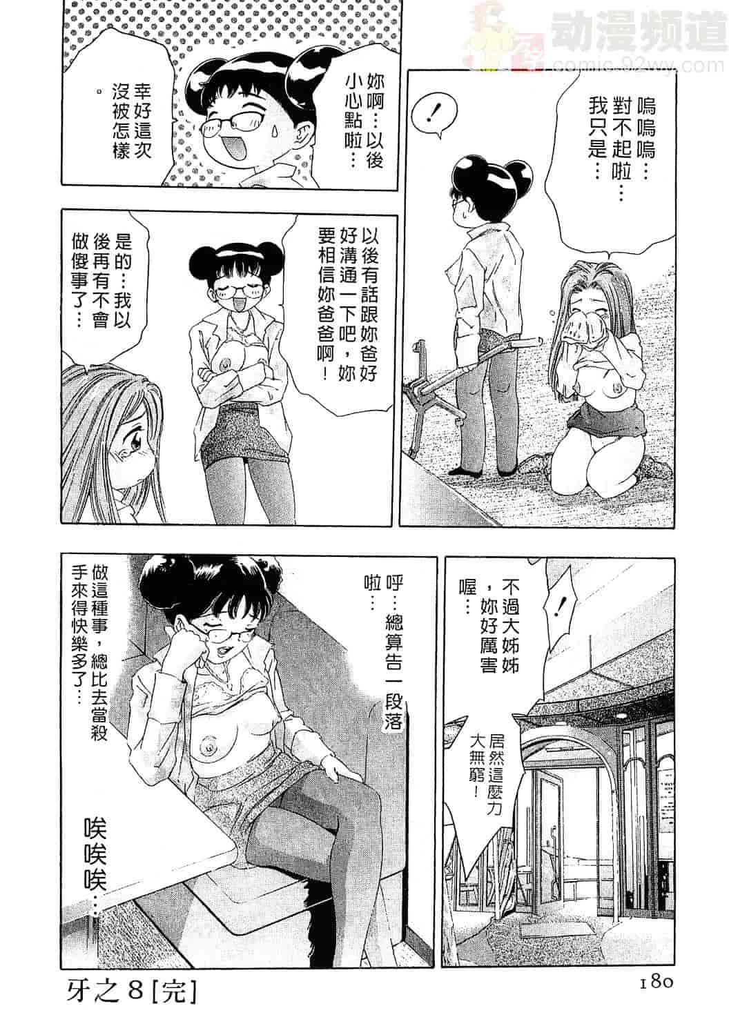 [鬼窪浩久] 女豹 3_第5集