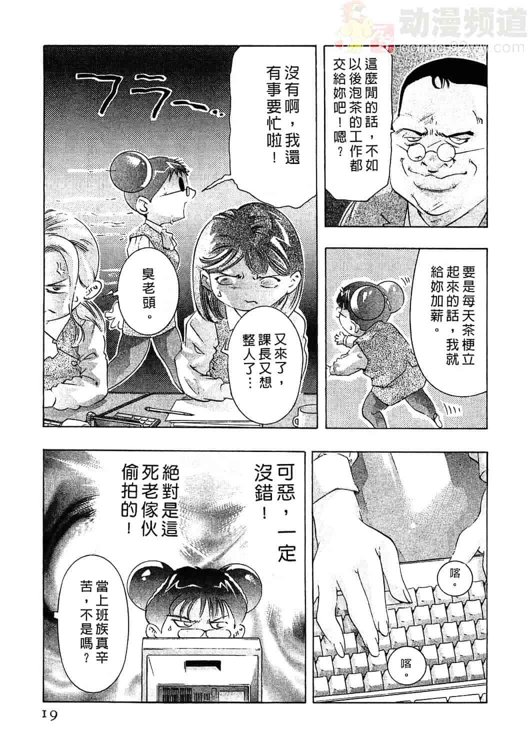 [鬼窪浩久] 女豹 3_第1集