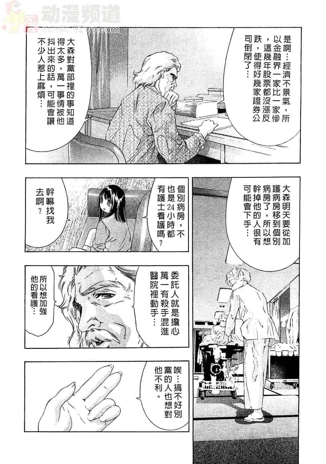 [鬼窪浩久] 女豹 3_第5集