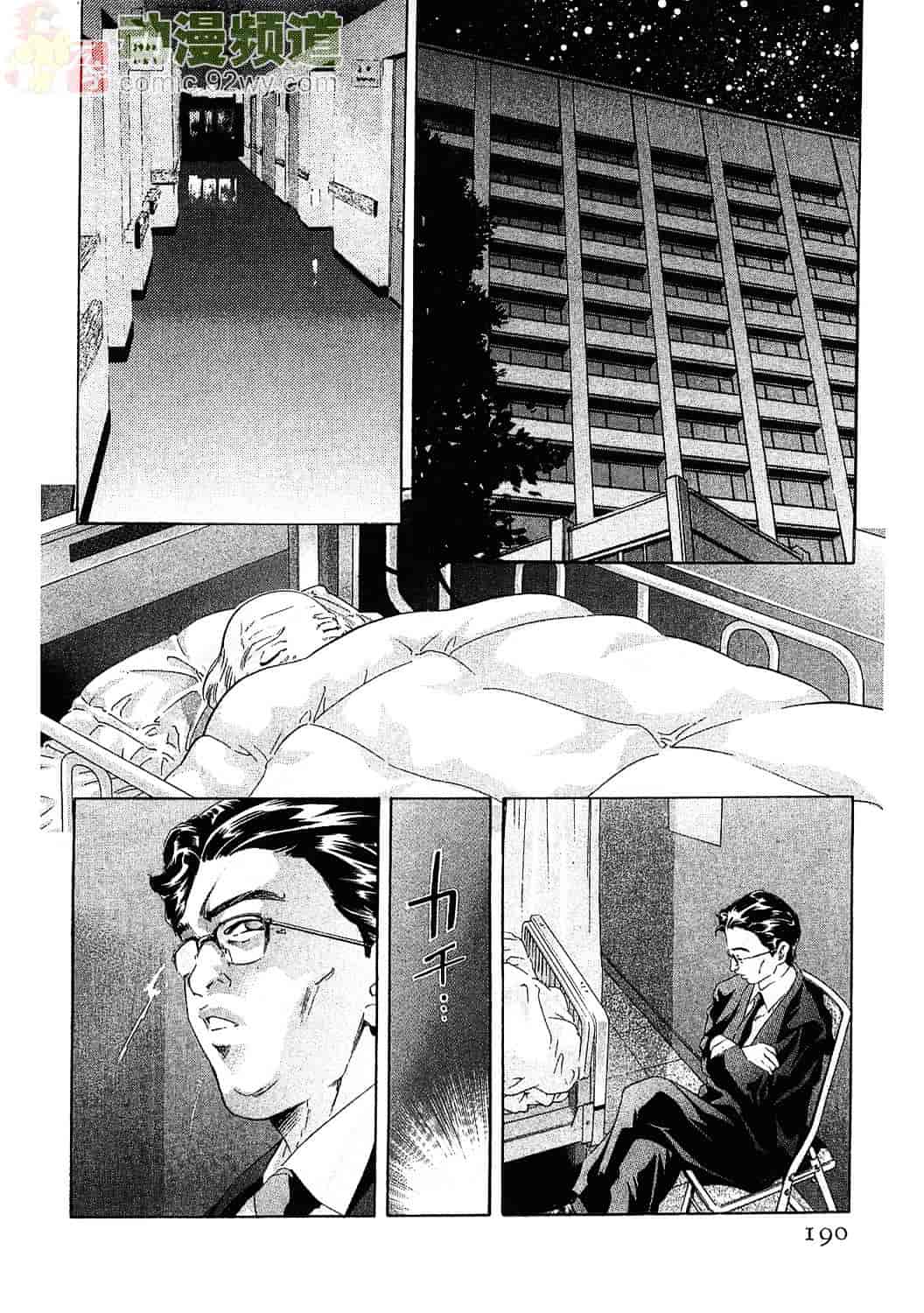 [鬼窪浩久] 女豹 3_第5集