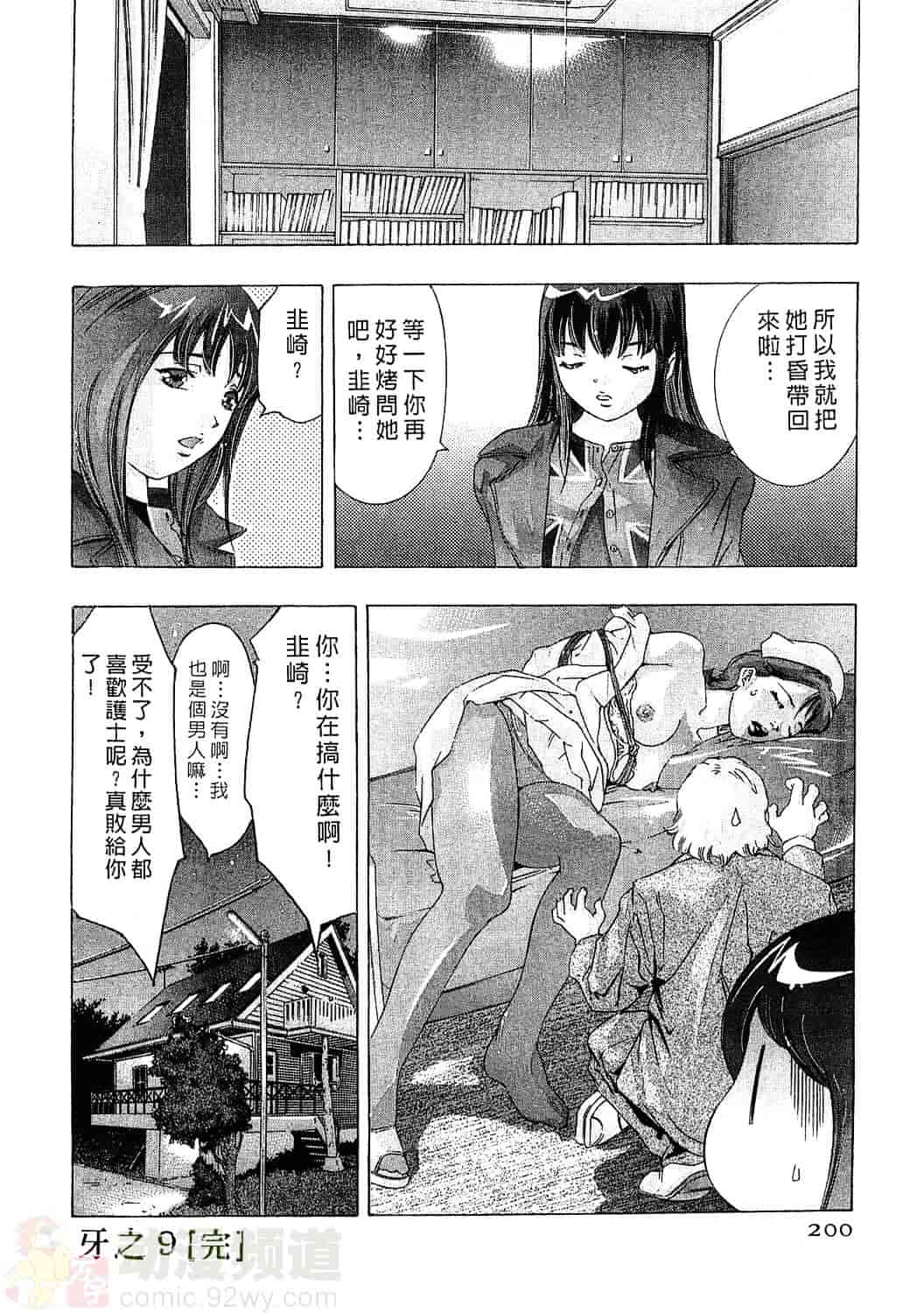 [鬼窪浩久] 女豹 3_第5集