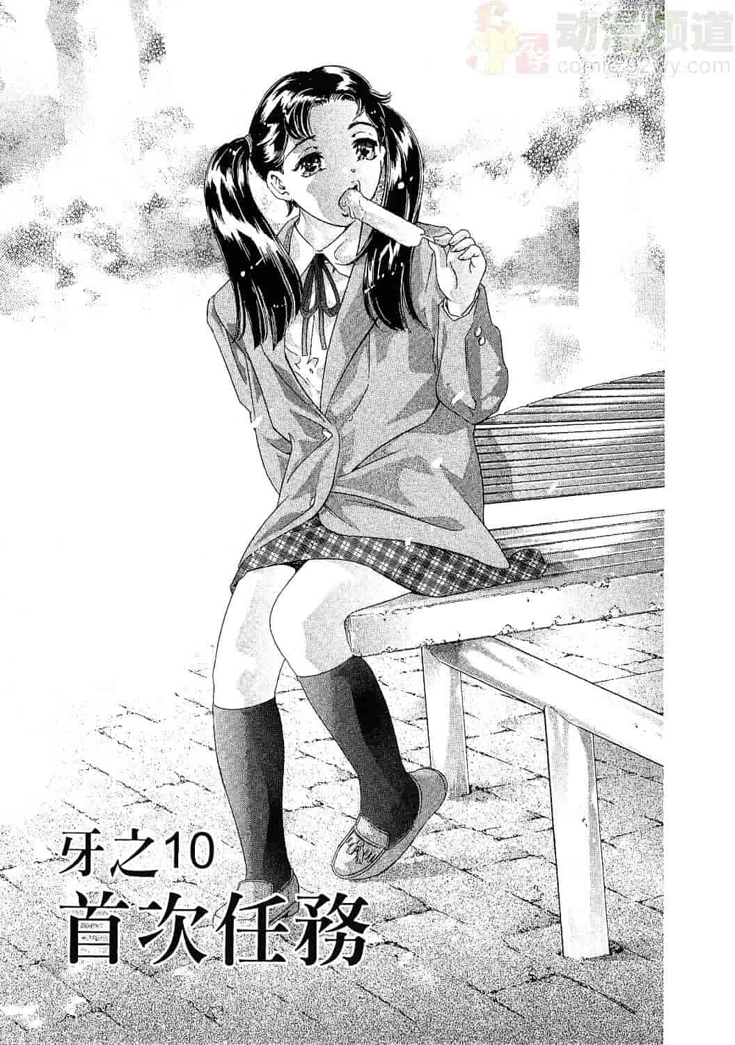 [鬼窪浩久] 女豹 3_第5集