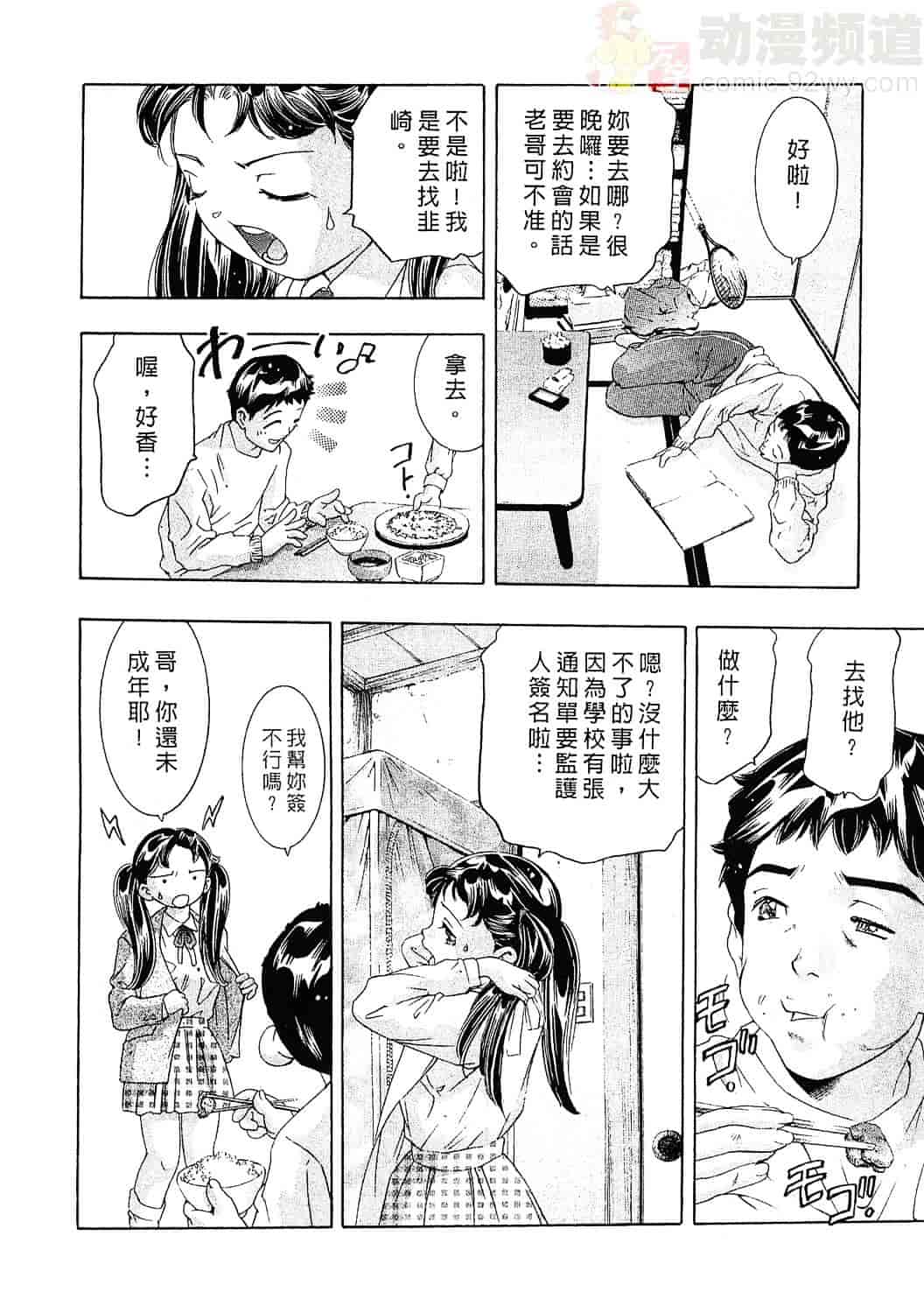 [鬼窪浩久] 女豹 3_第6集