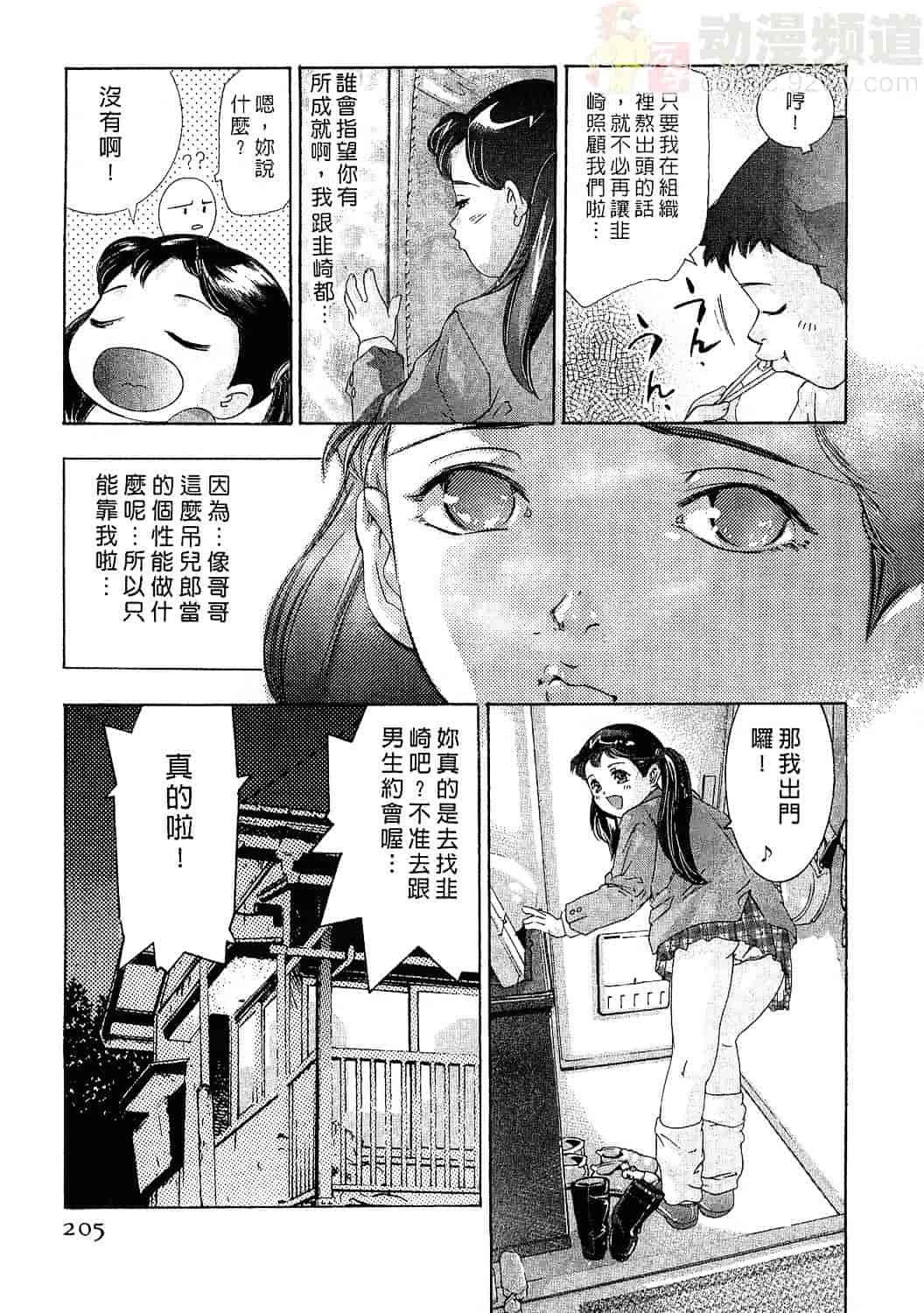 [鬼窪浩久] 女豹 3_第6集
