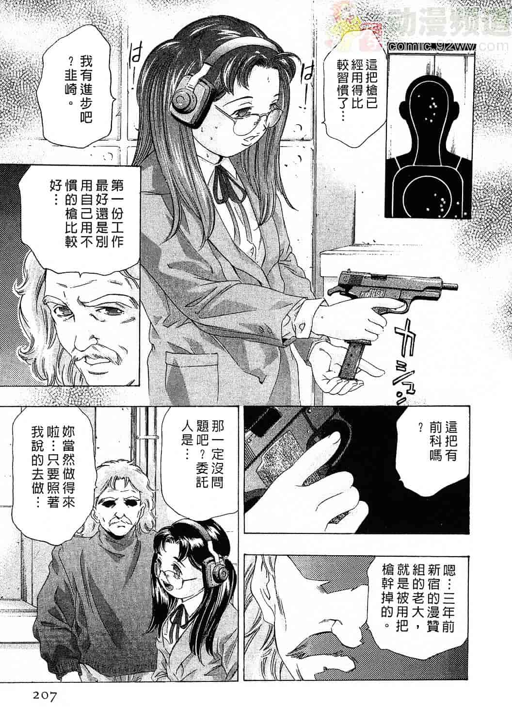 [鬼窪浩久] 女豹 3_第6集
