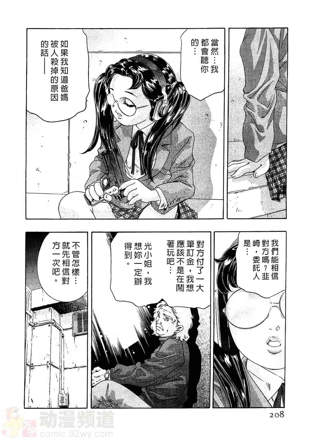 [鬼窪浩久] 女豹 3_第6集