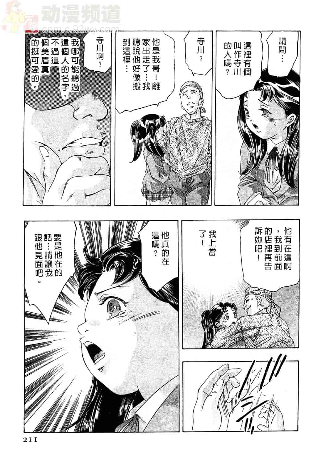 [鬼窪浩久] 女豹 3_第6集