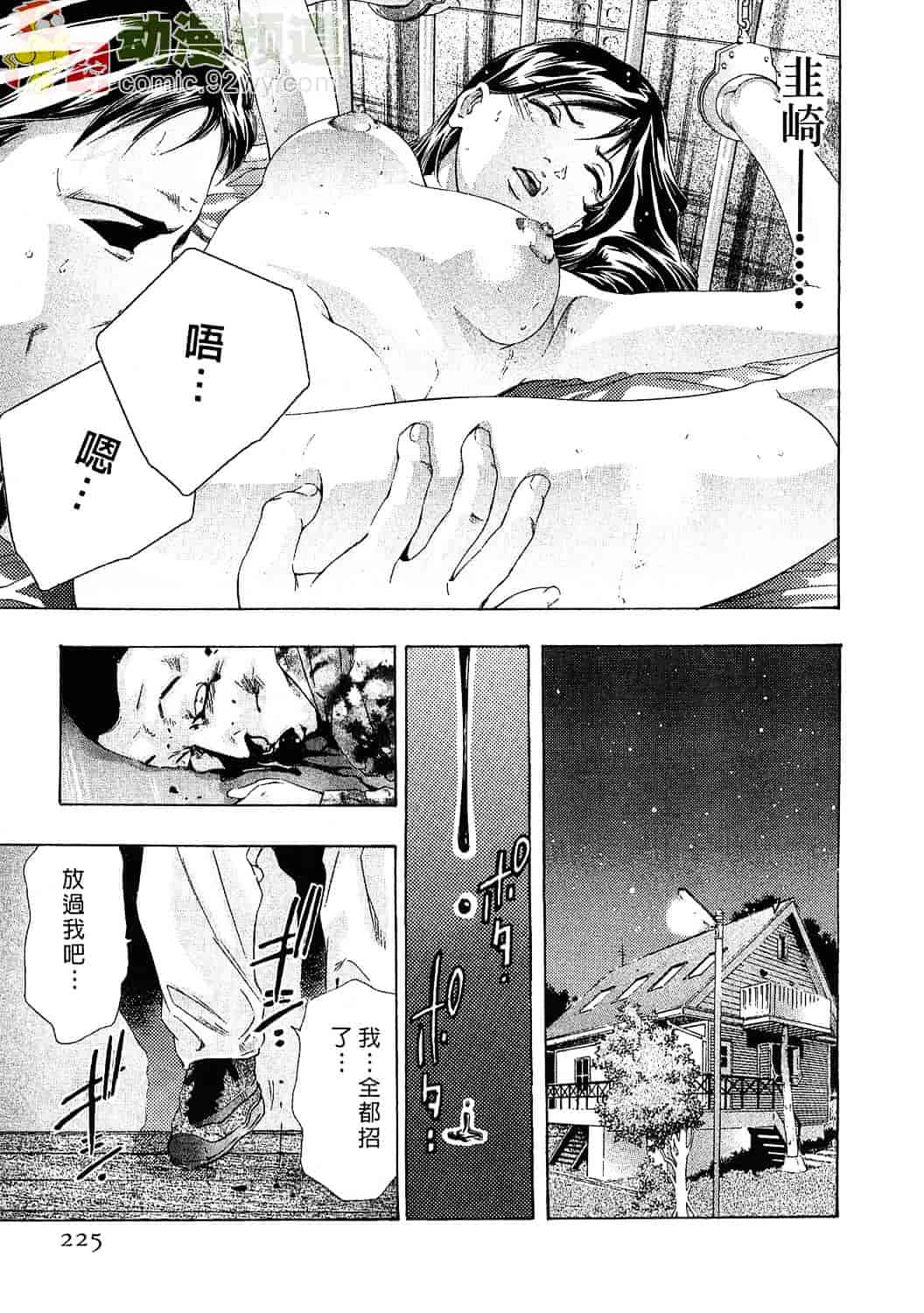 [鬼窪浩久] 女豹 3_第6集