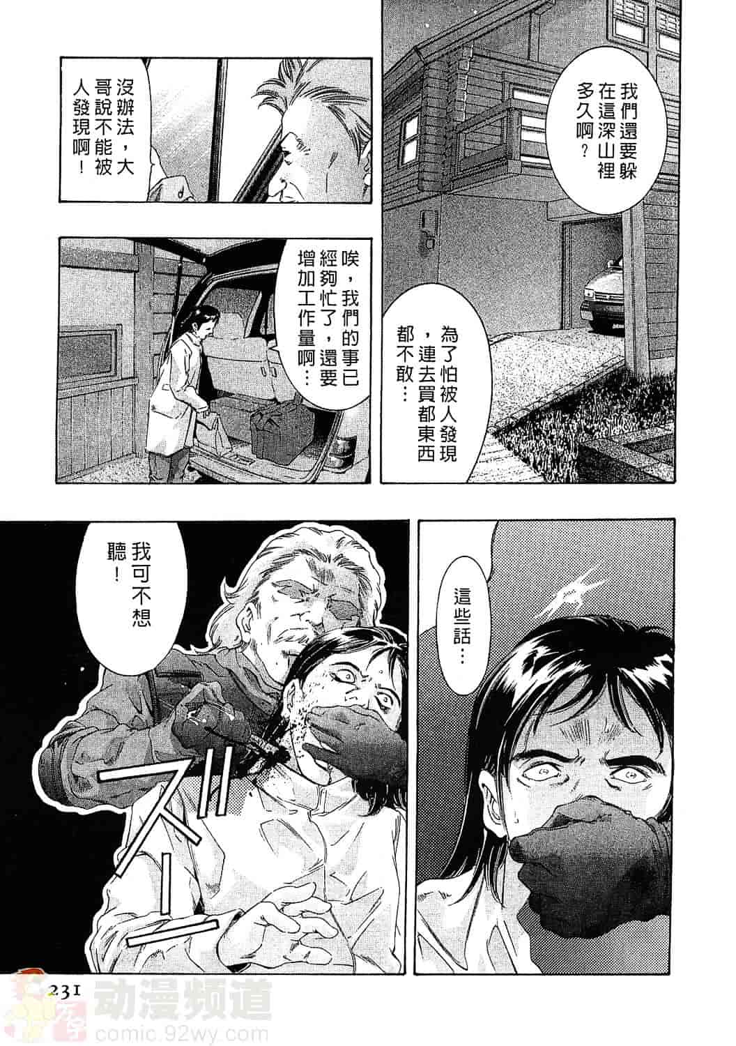 [鬼窪浩久] 女豹 3_第6集