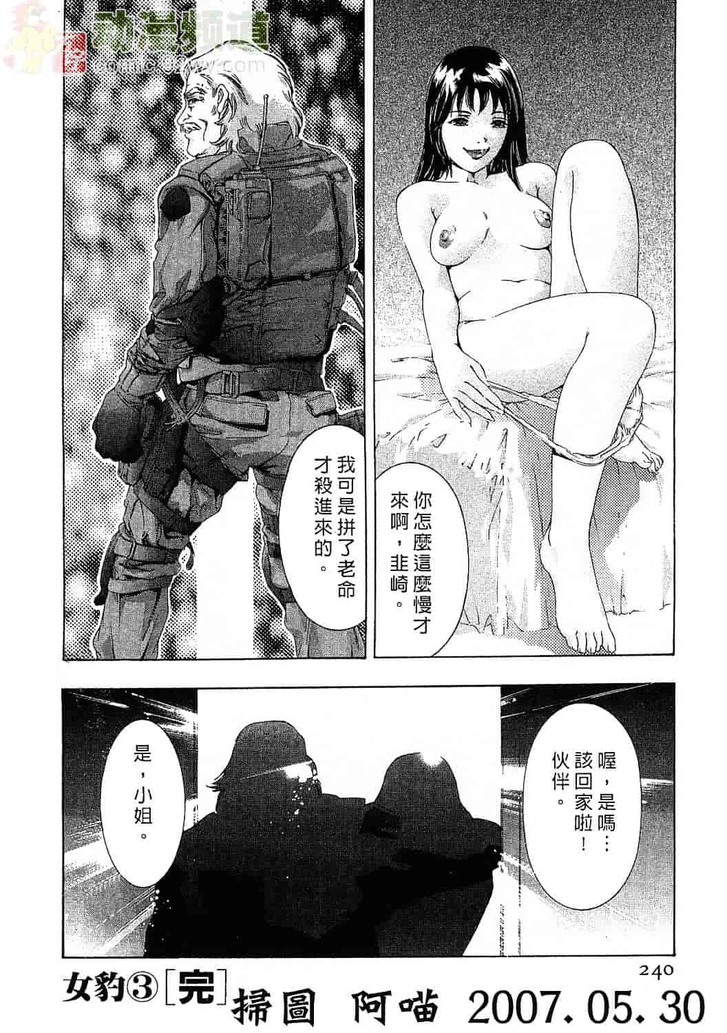 [鬼窪浩久] 女豹 3_第6集