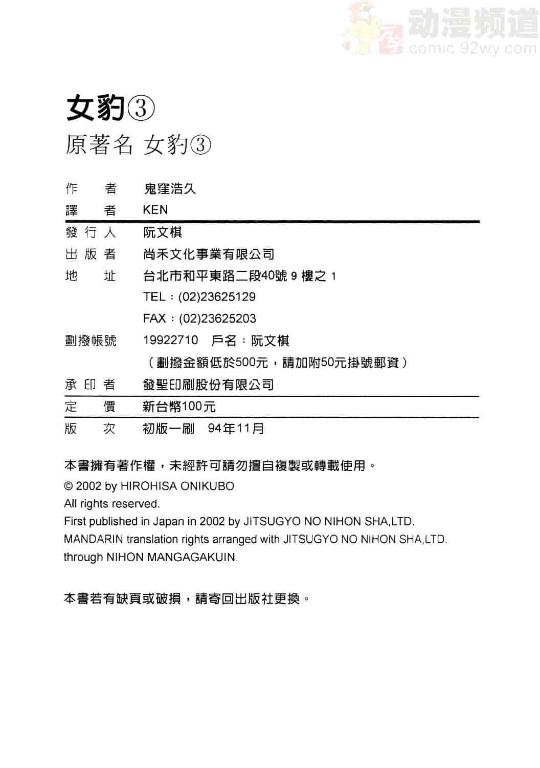 [鬼窪浩久] 女豹 3_第6集