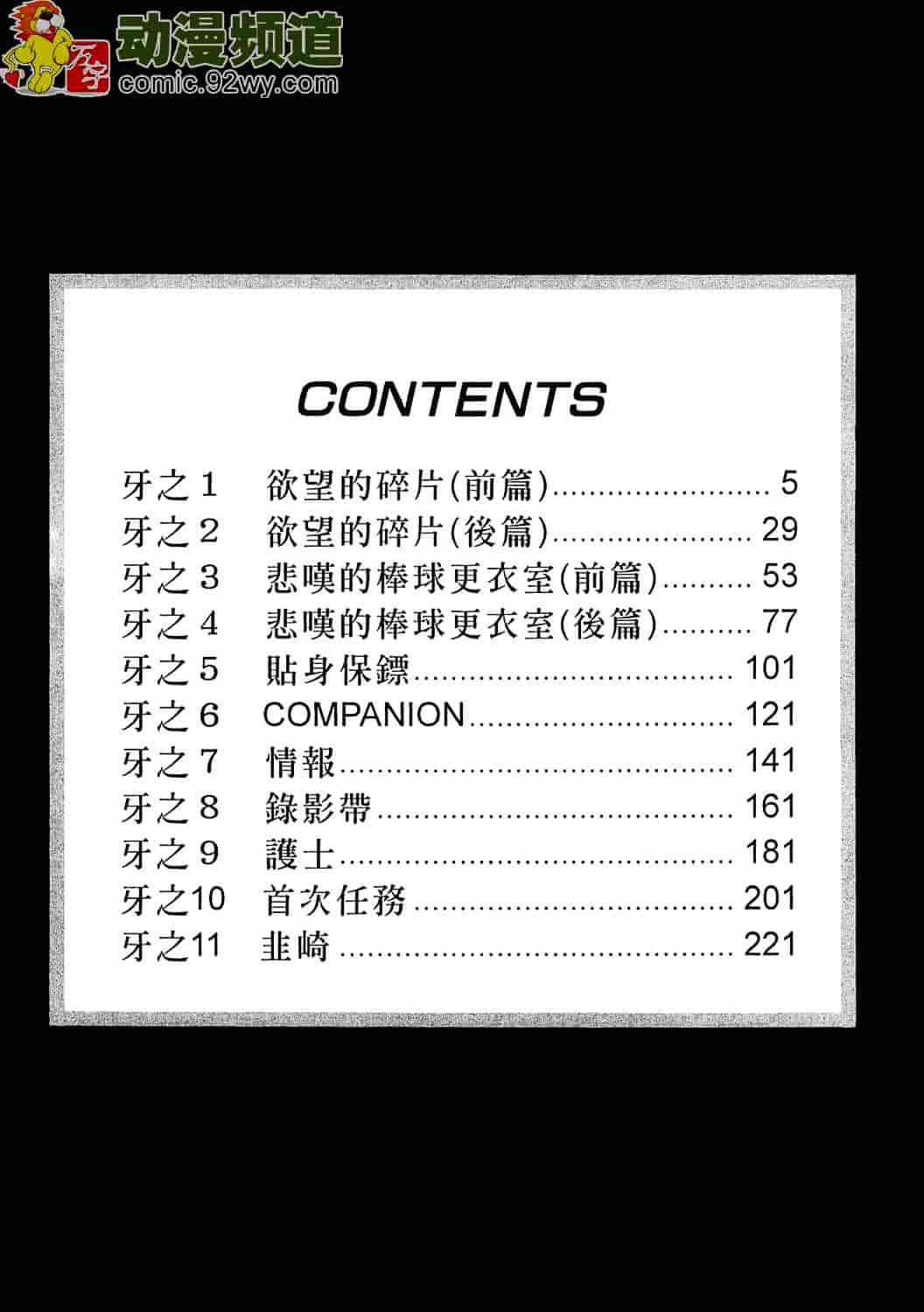 [鬼窪浩久] 女豹 3_第1集