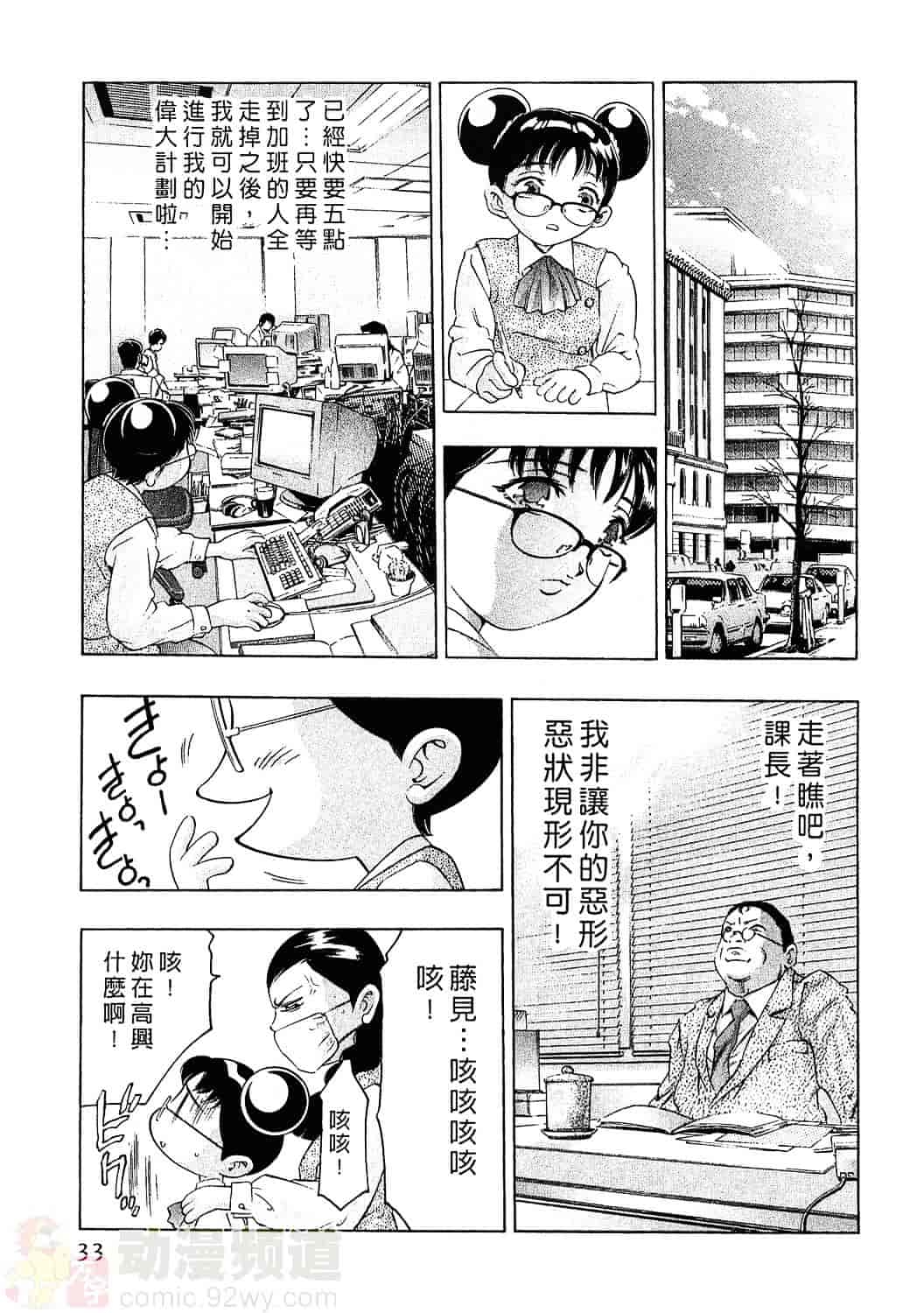 [鬼窪浩久] 女豹 3_第1集