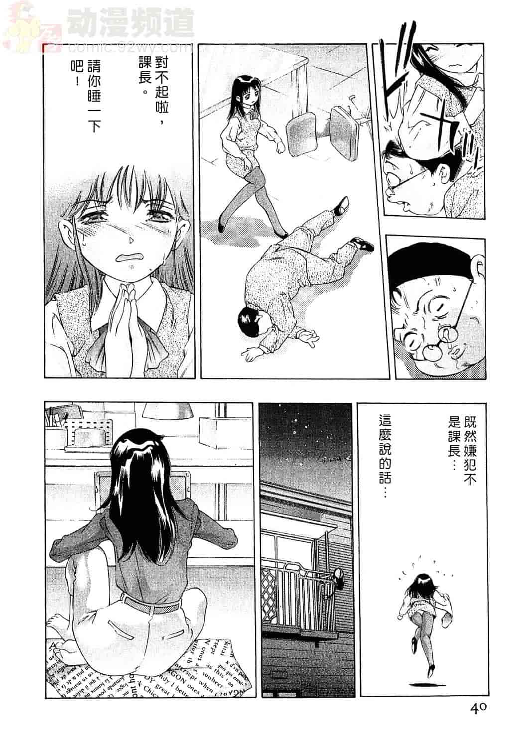 [鬼窪浩久] 女豹 3_第1集