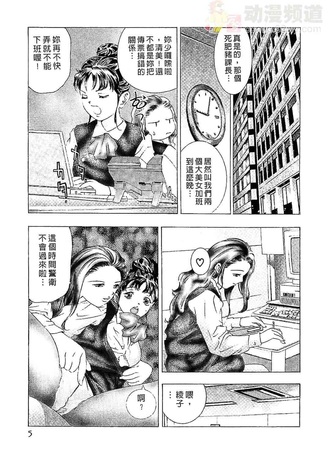 [鬼窪浩久] 女豹 3_第1集