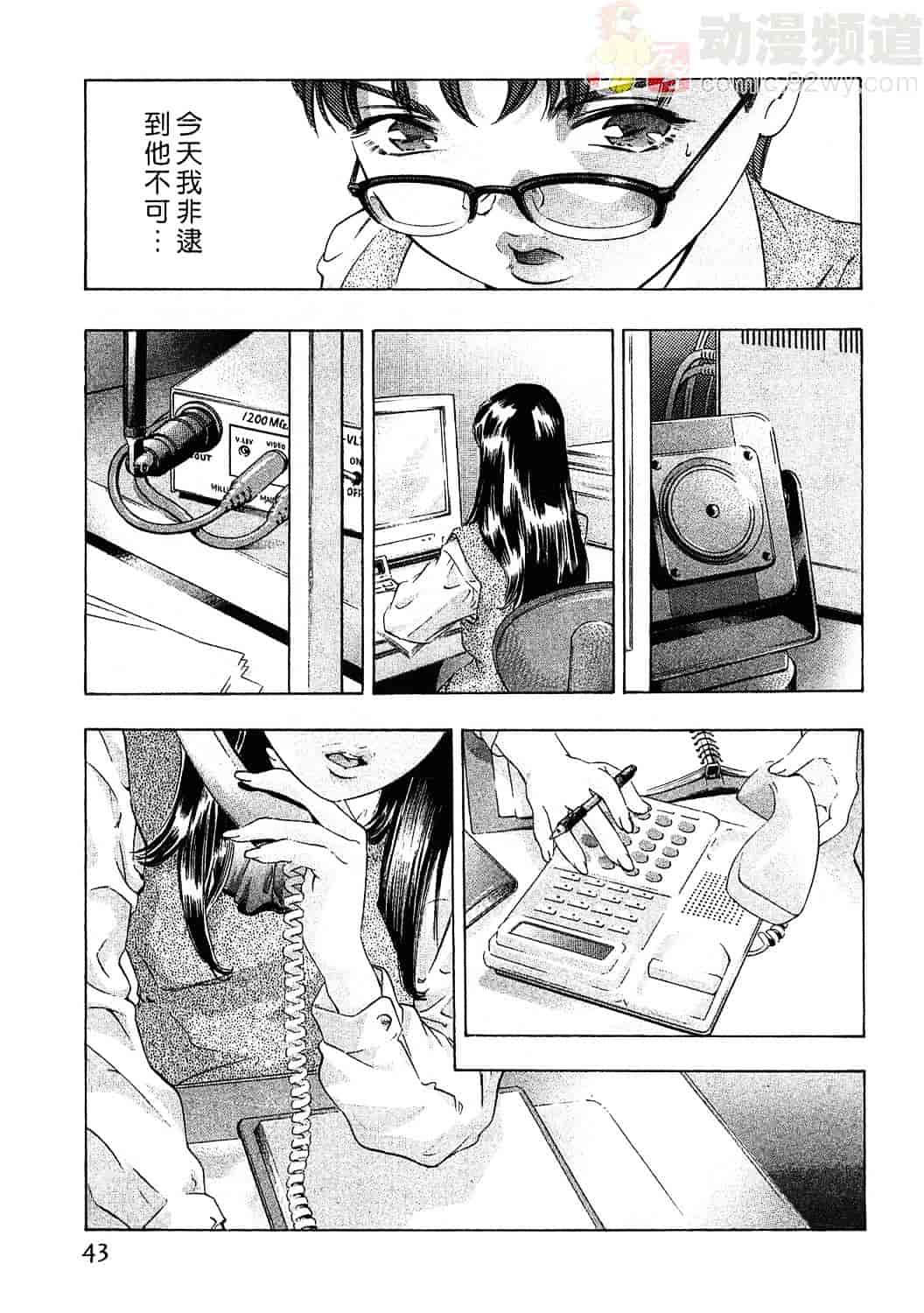 [鬼窪浩久] 女豹 3_第2集