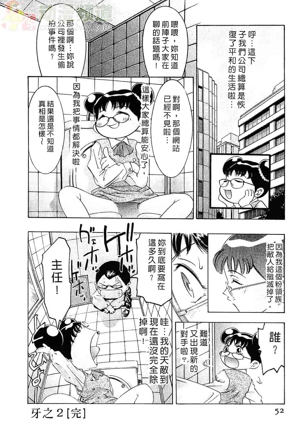 [鬼窪浩久] 女豹 3_第2集