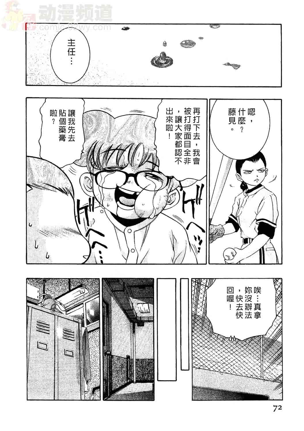 [鬼窪浩久] 女豹 3_第2集