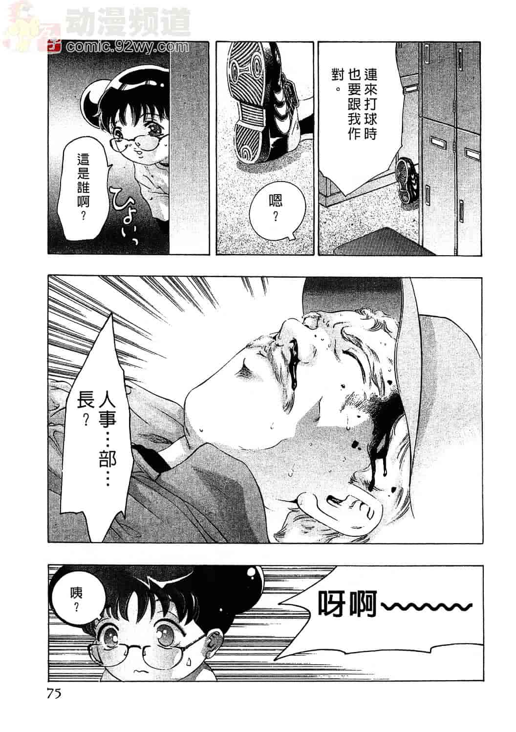 [鬼窪浩久] 女豹 3_第2集
