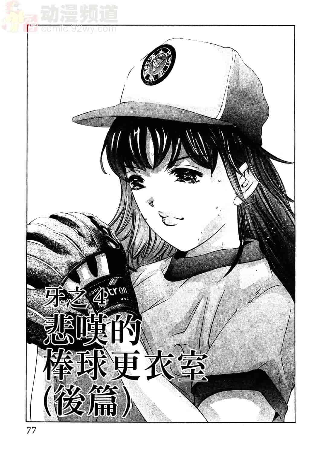 [鬼窪浩久] 女豹 3_第2集