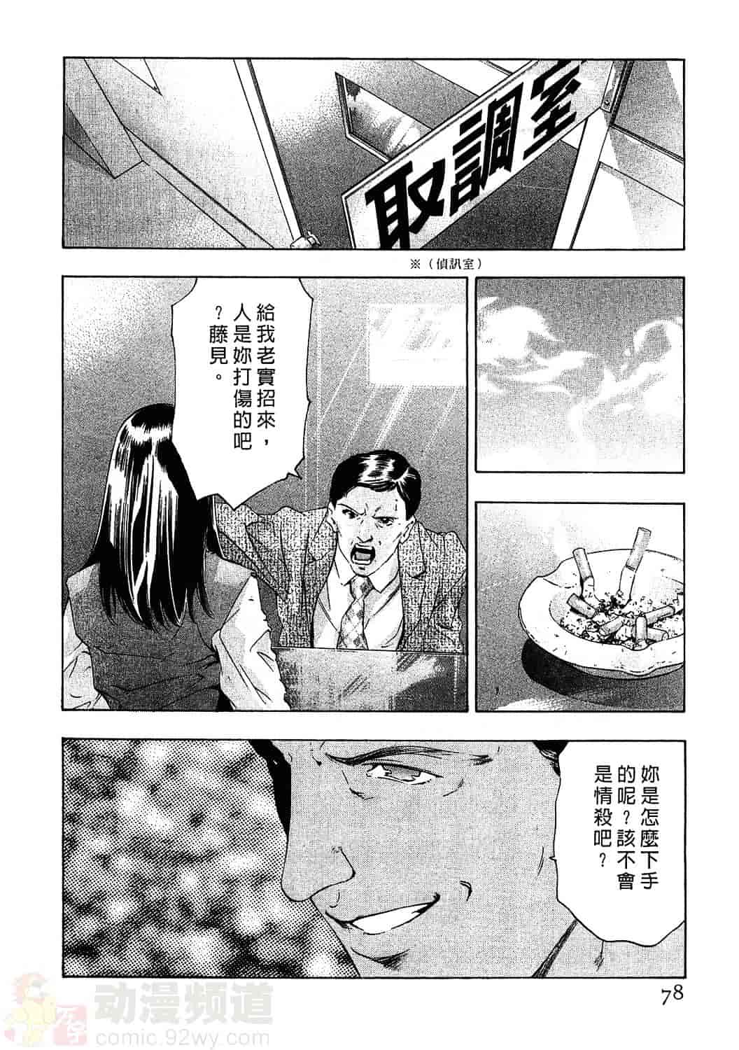 [鬼窪浩久] 女豹 3_第2集