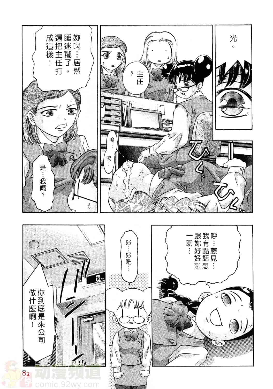 [鬼窪浩久] 女豹 3_第2集