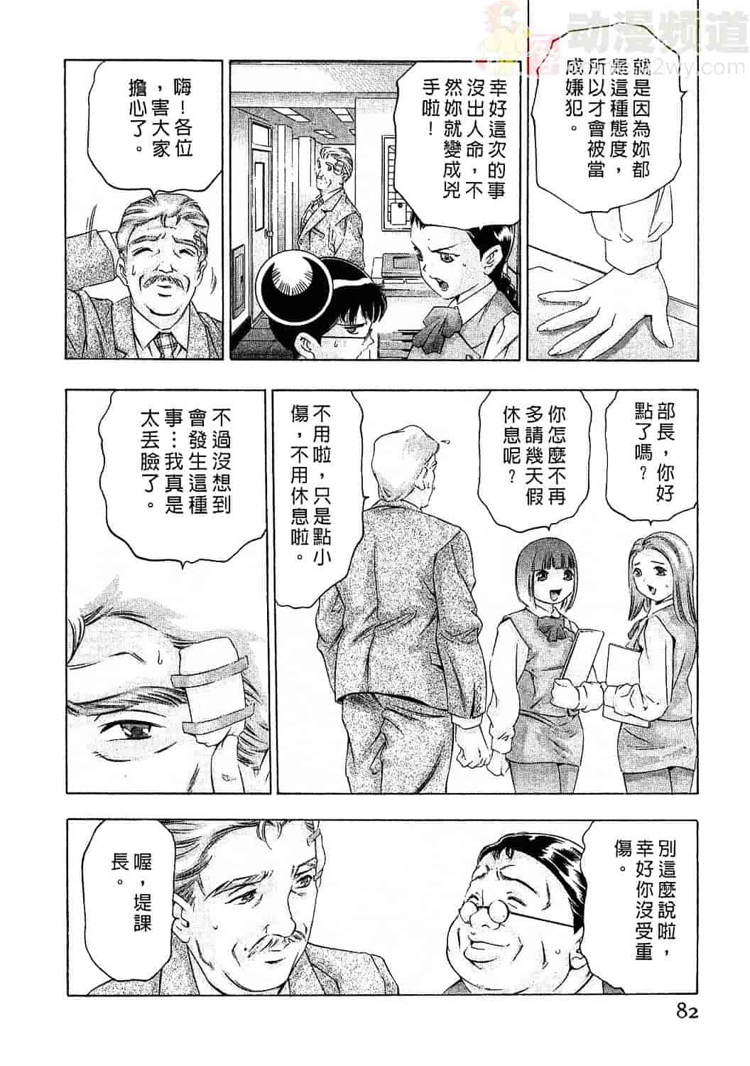 [鬼窪浩久] 女豹 3_第2集