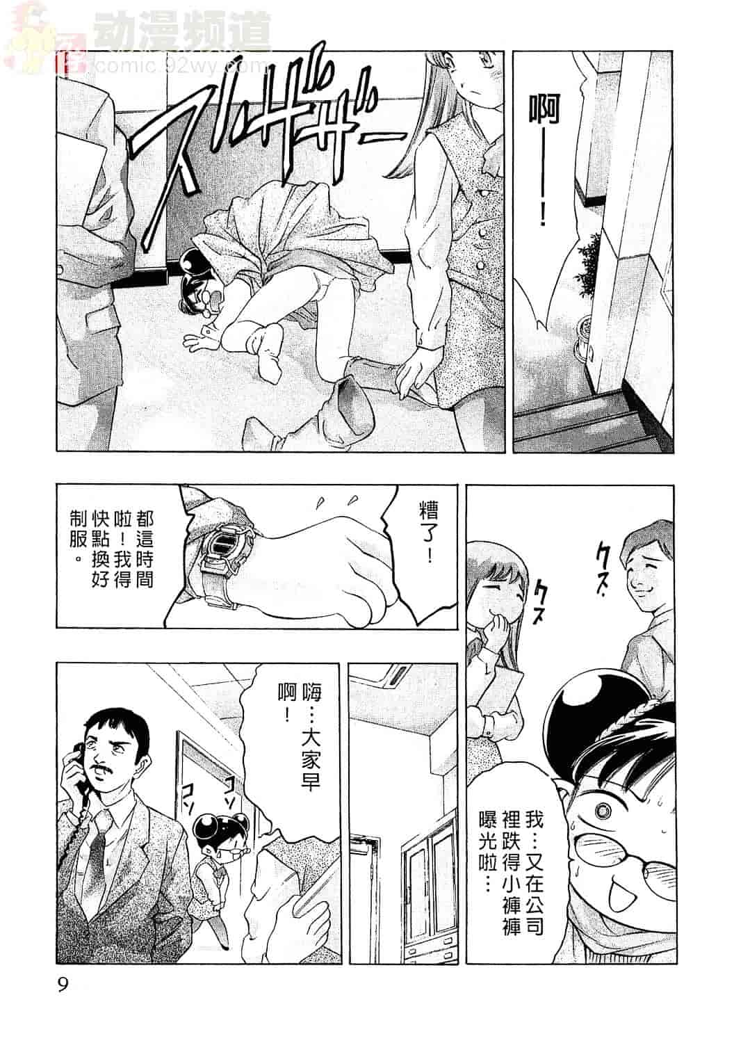 [鬼窪浩久] 女豹 3_第1集