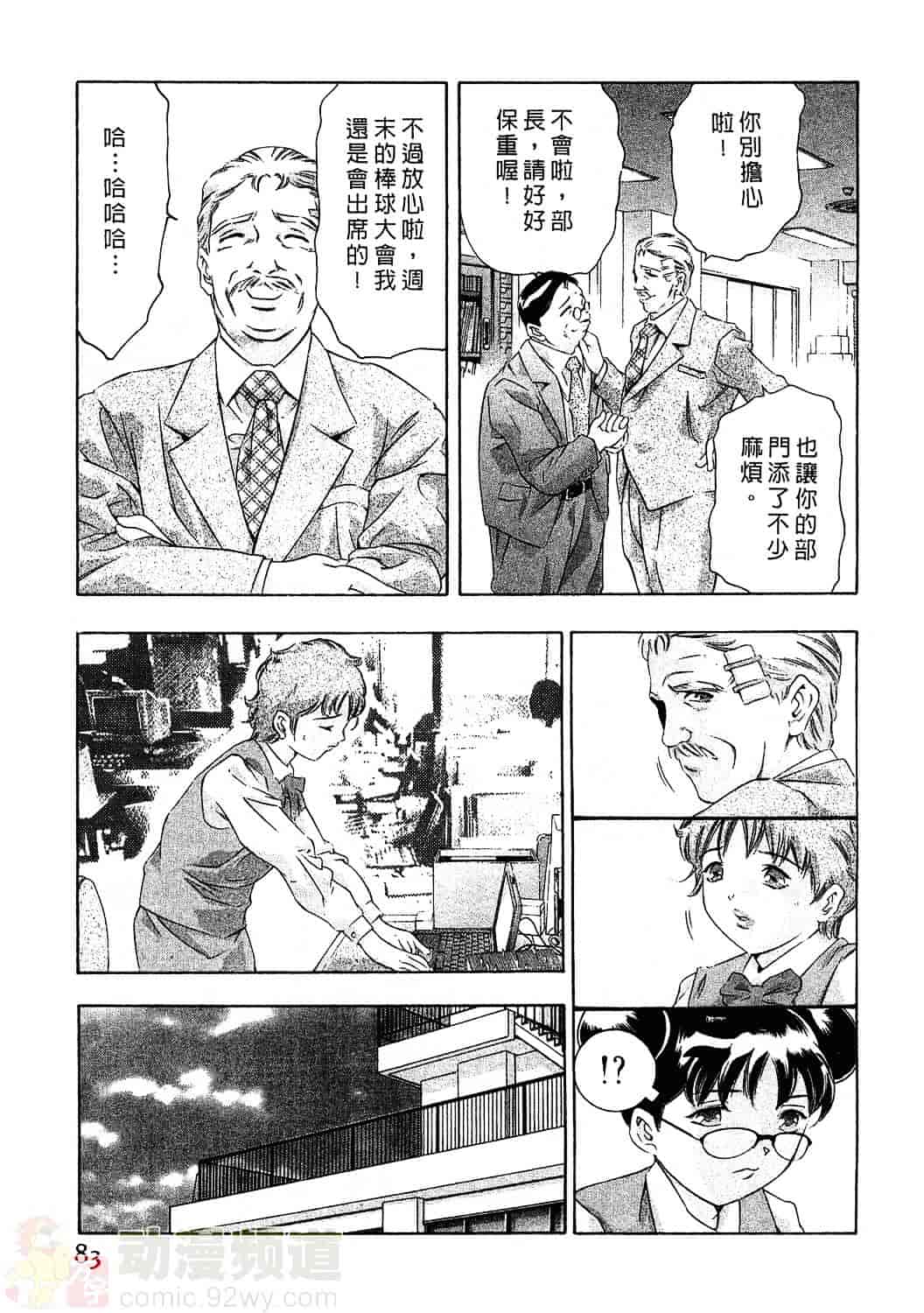 [鬼窪浩久] 女豹 3_第2集