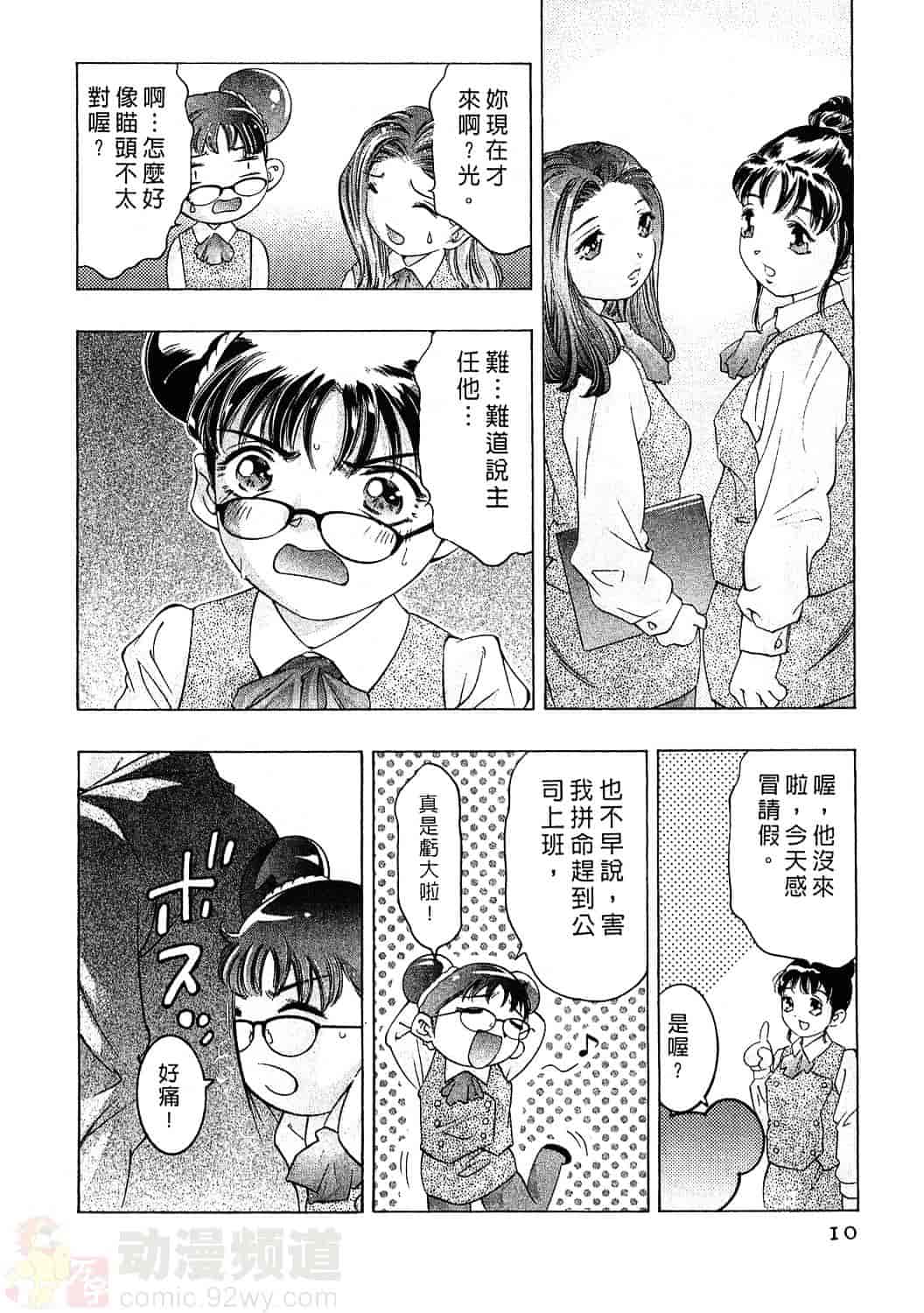 [鬼窪浩久] 女豹 3_第1集