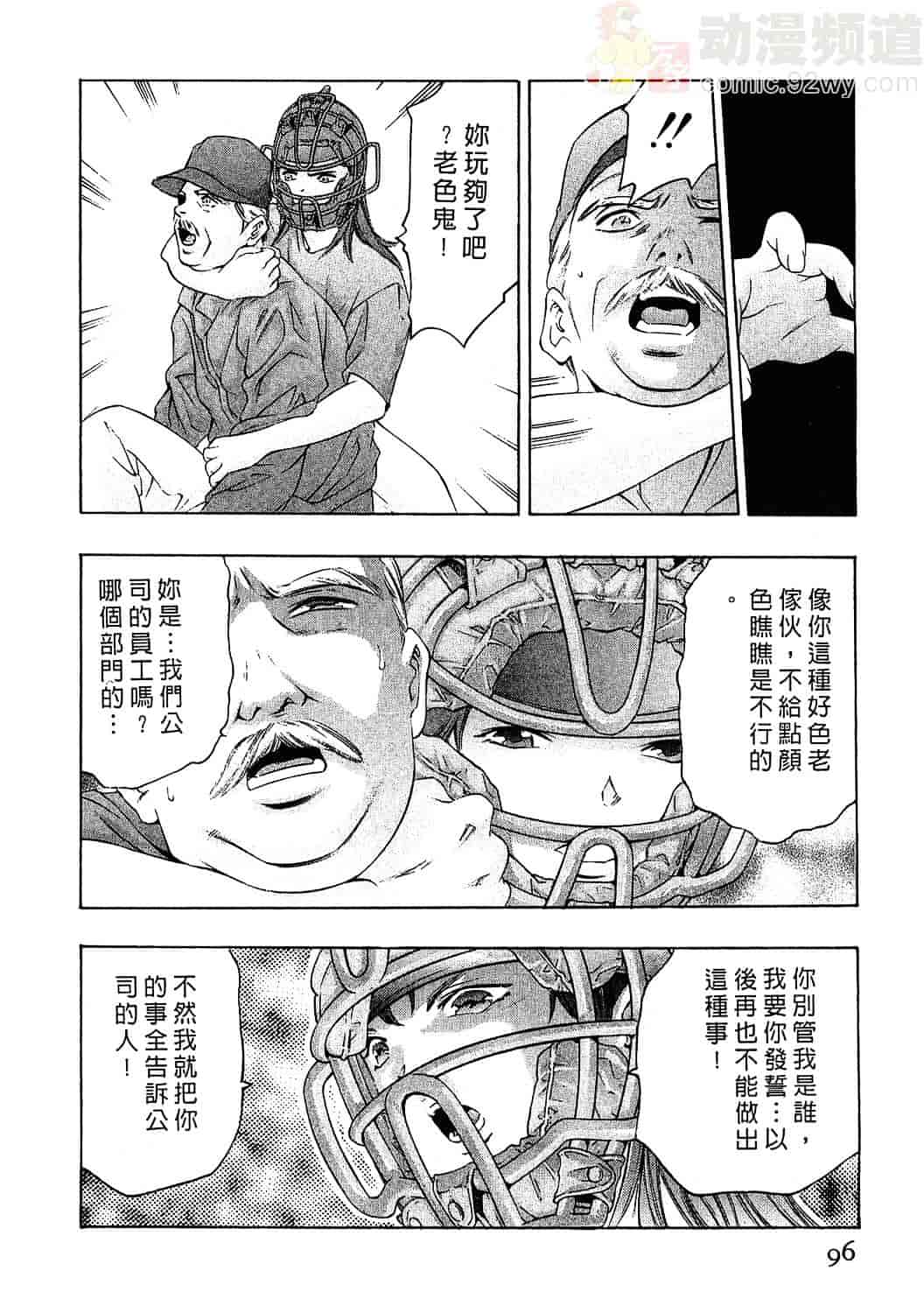 [鬼窪浩久] 女豹 3_第3集