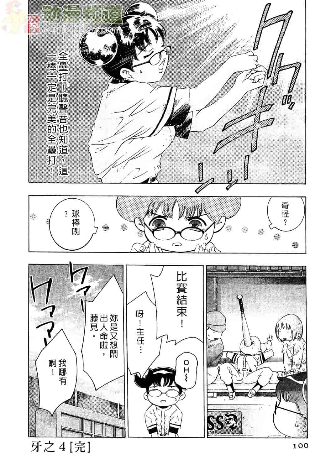 [鬼窪浩久] 女豹 3_第3集