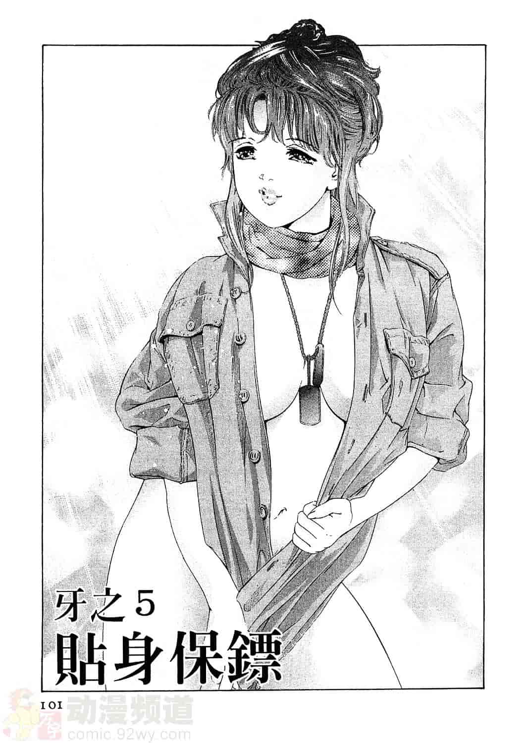 [鬼窪浩久] 女豹 3_第3集