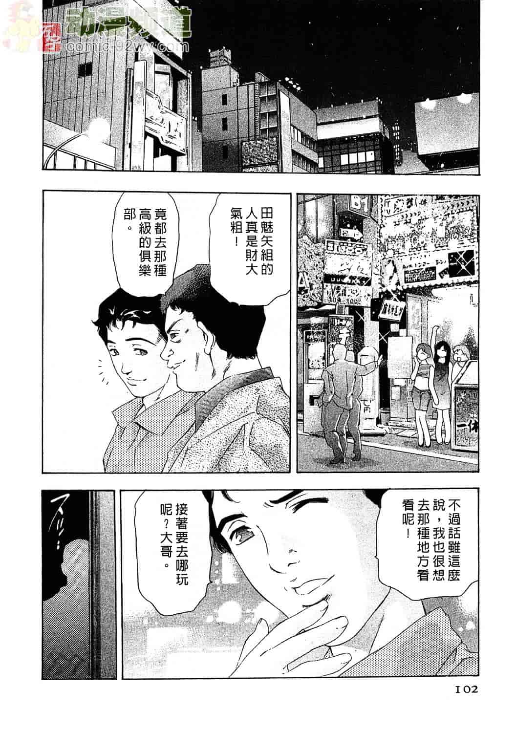 [鬼窪浩久] 女豹 3_第3集