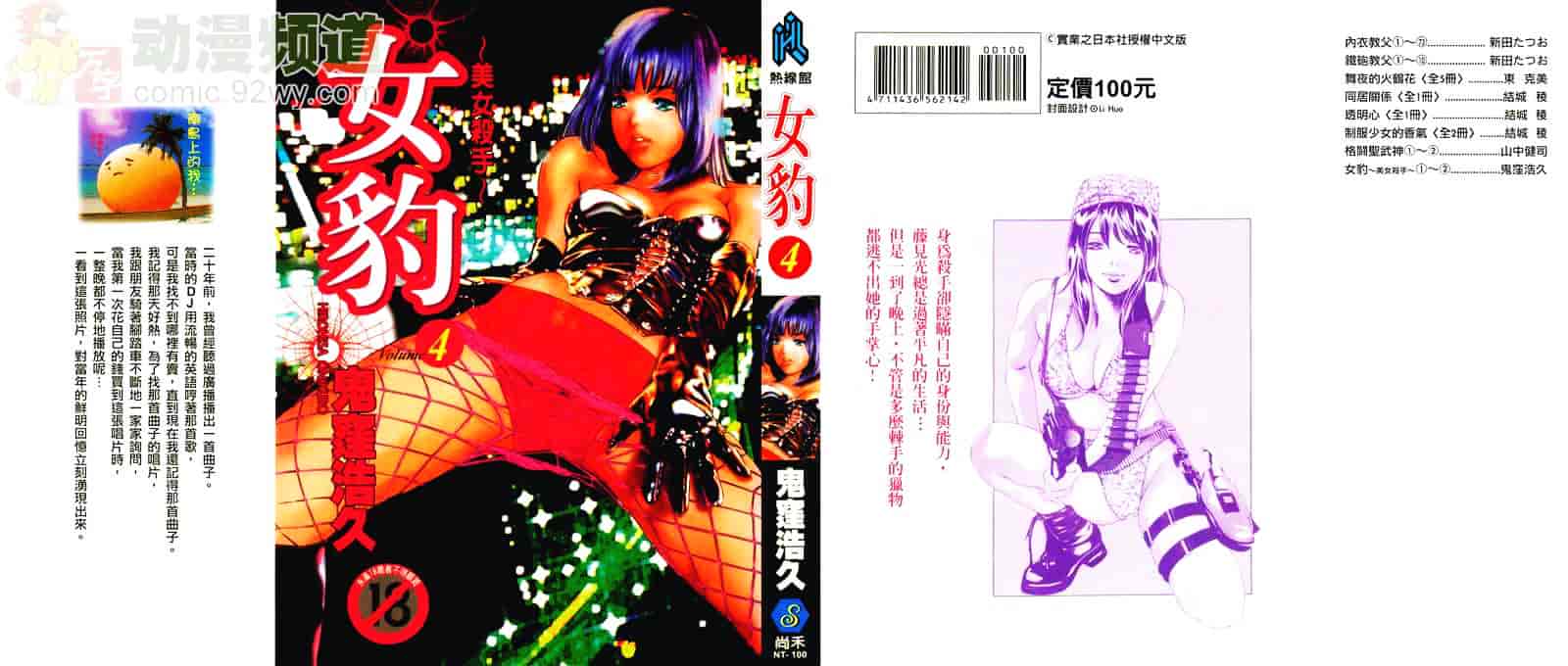 [鬼窪浩久] 女豹 4_第1集