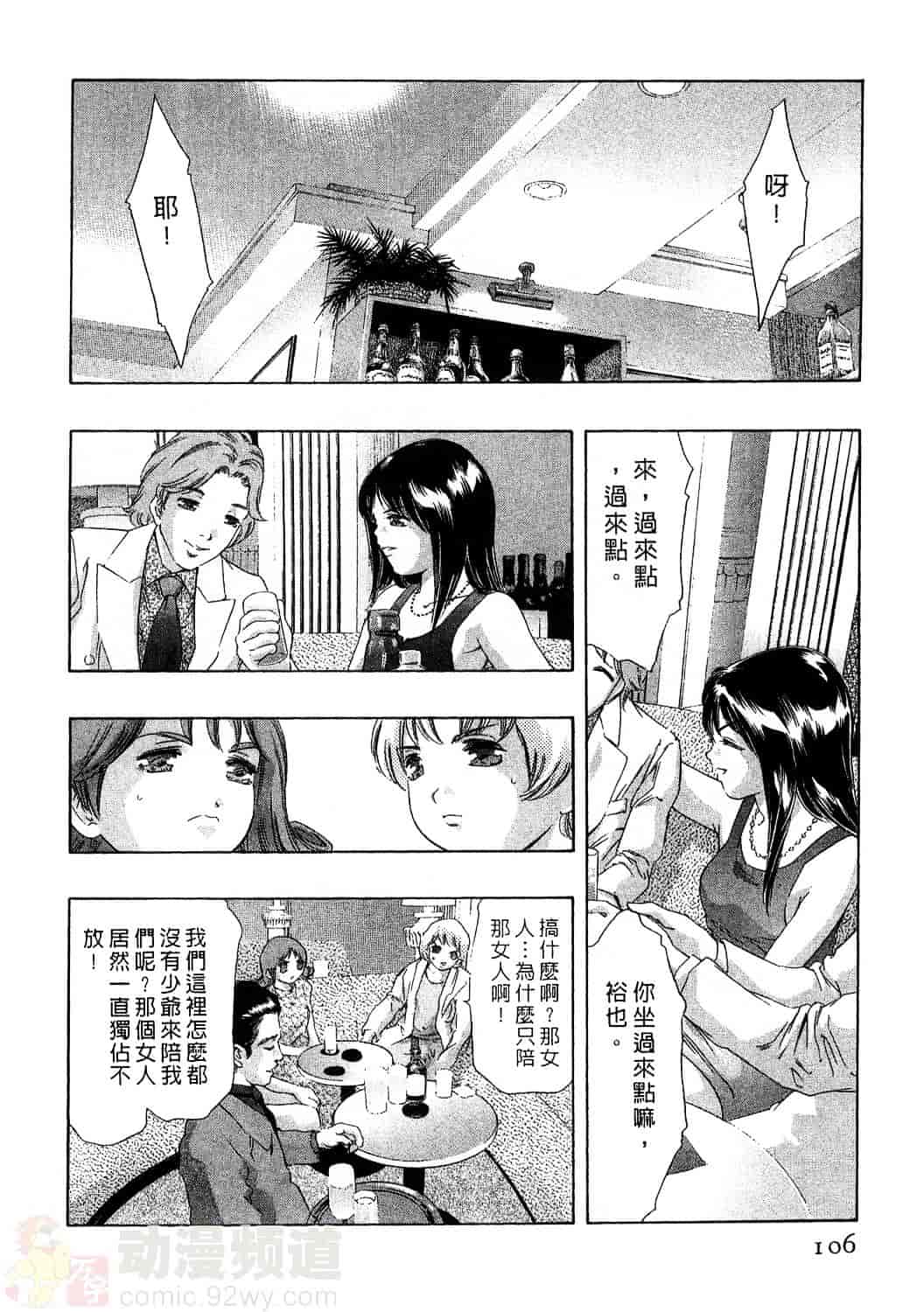 [鬼窪浩久] 女豹 4_第3集