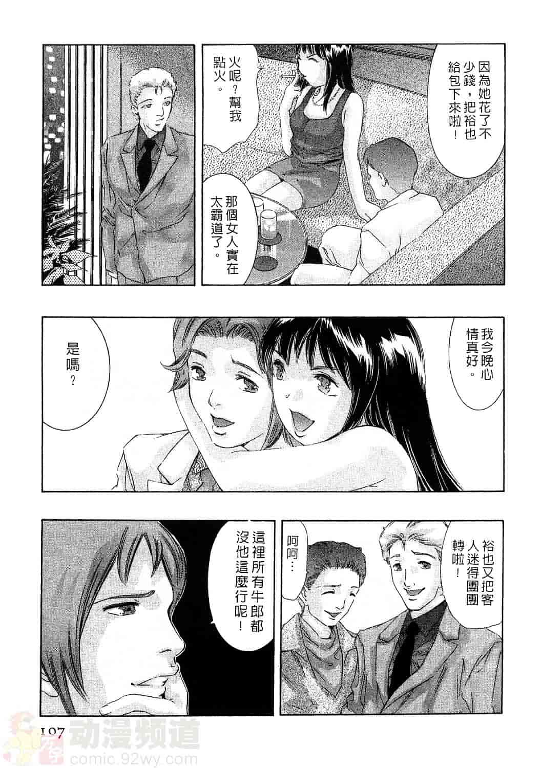 [鬼窪浩久] 女豹 4_第3集