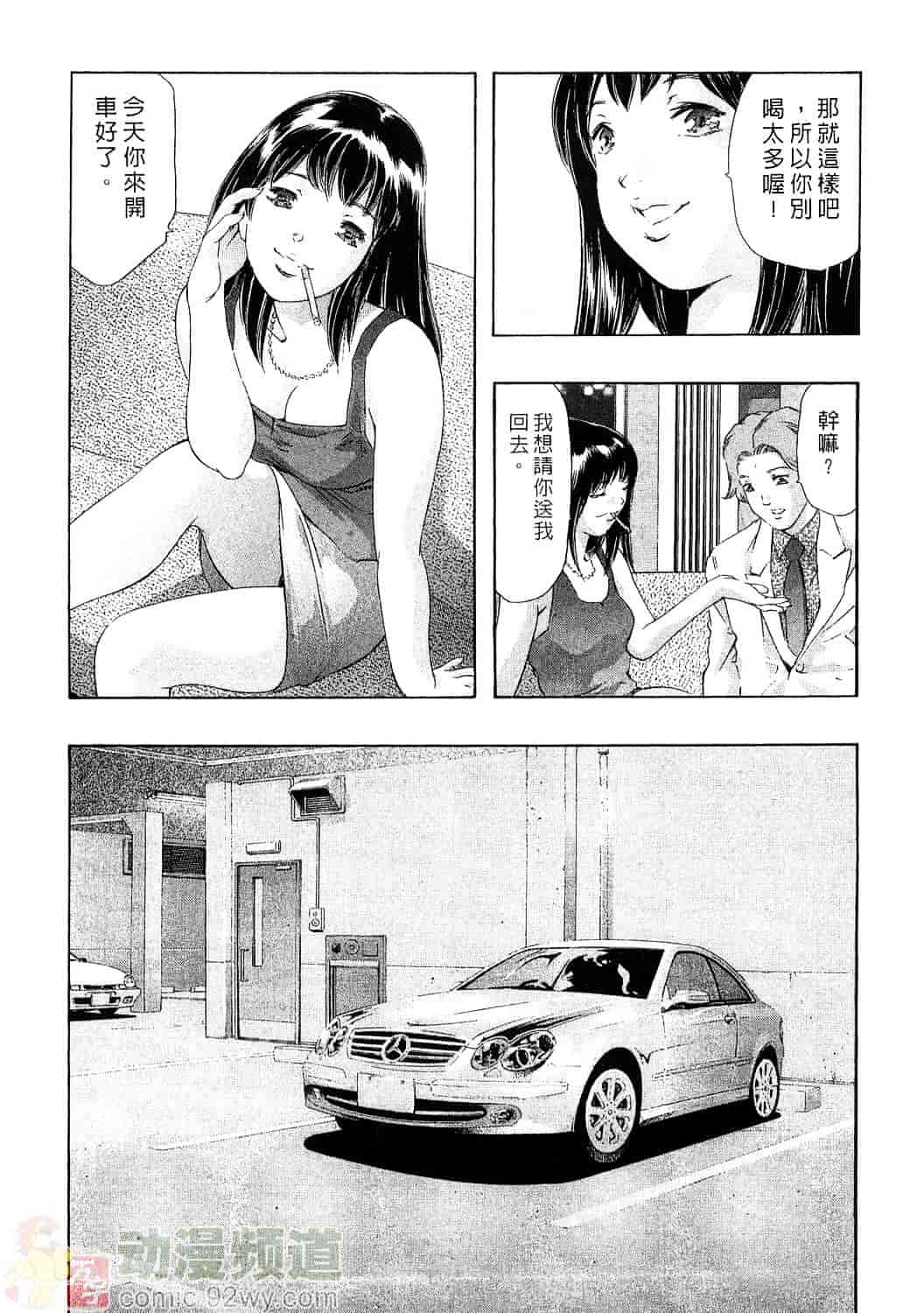 [鬼窪浩久] 女豹 4_第3集