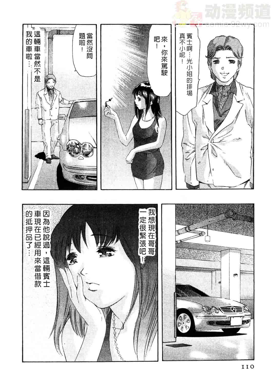[鬼窪浩久] 女豹 4_第3集