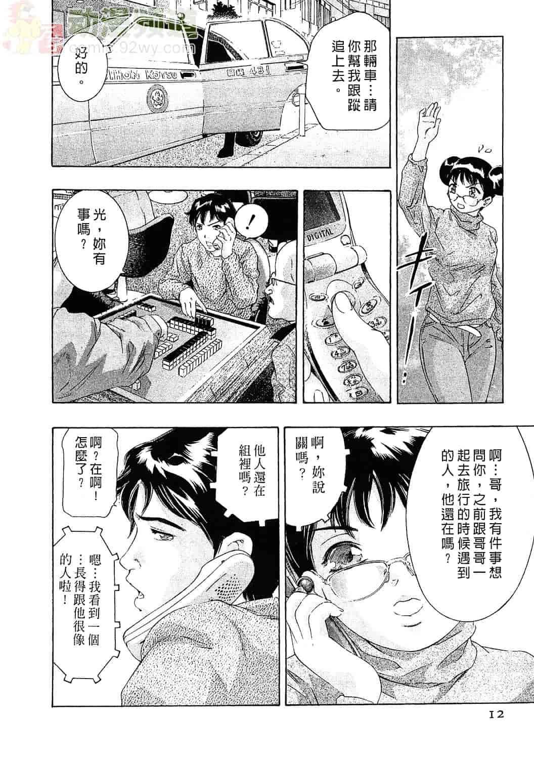[鬼窪浩久] 女豹 4_第1集