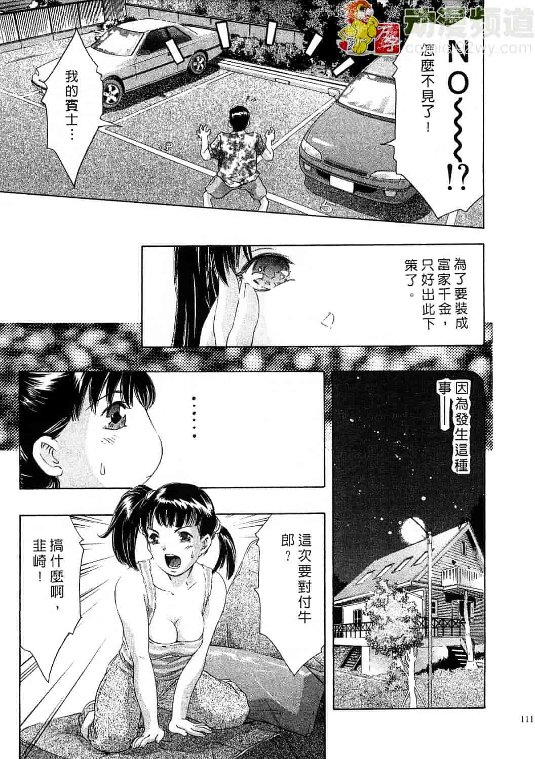[鬼窪浩久] 女豹 4_第3集