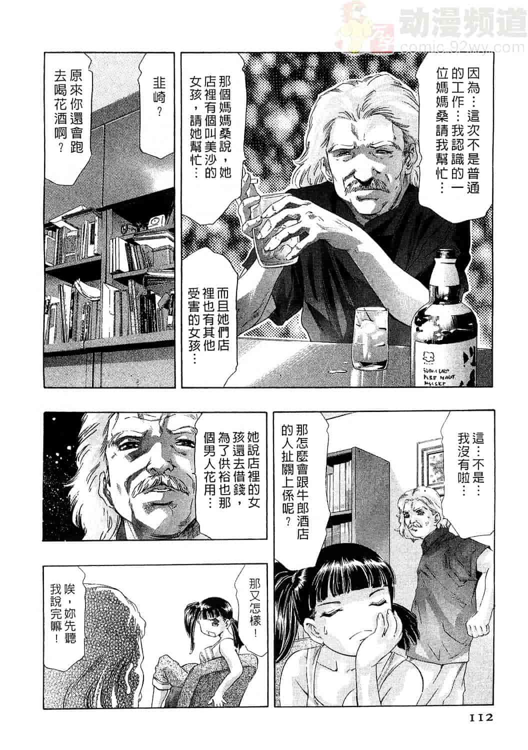[鬼窪浩久] 女豹 4_第3集