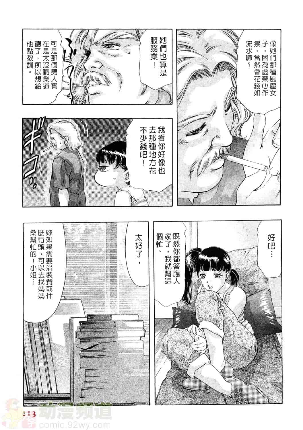 [鬼窪浩久] 女豹 4_第3集