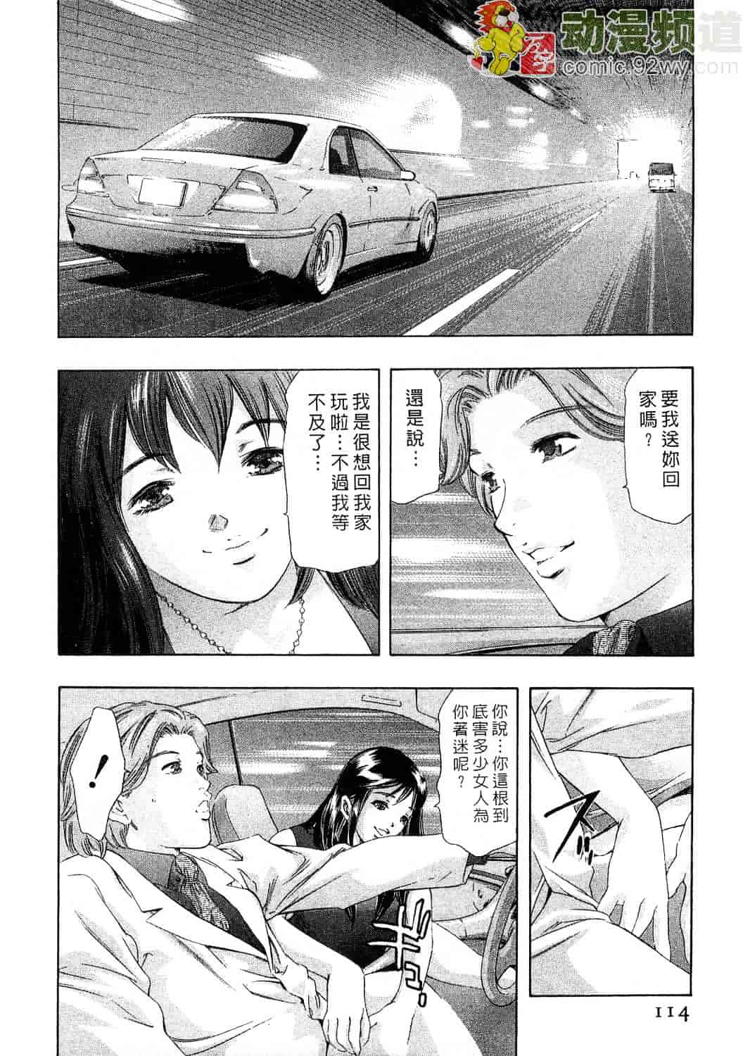 [鬼窪浩久] 女豹 4_第3集