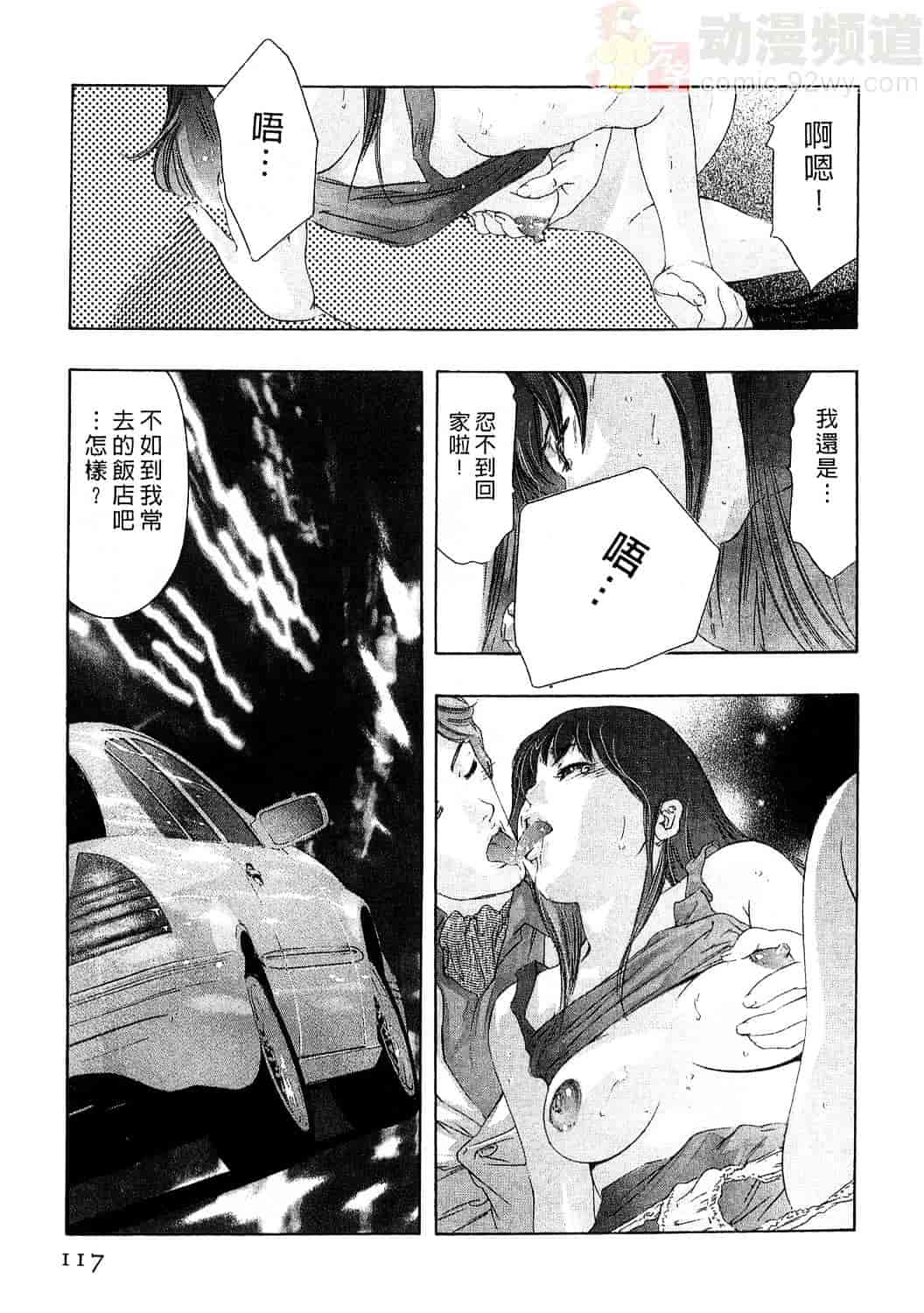 [鬼窪浩久] 女豹 4_第3集